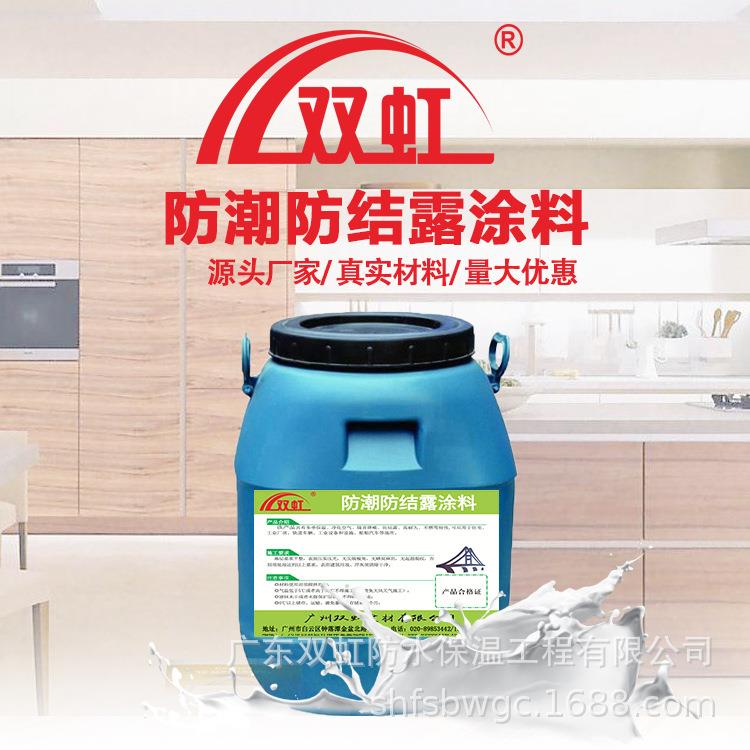 防潮防结露涂料 冷库专用防冷凝水产生 保温隔热涂料