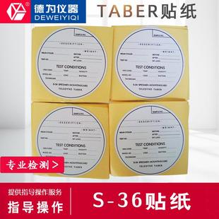 TABER贴纸 TABER耐磨试验机专用 TABER试验机贴纸 S36贴纸