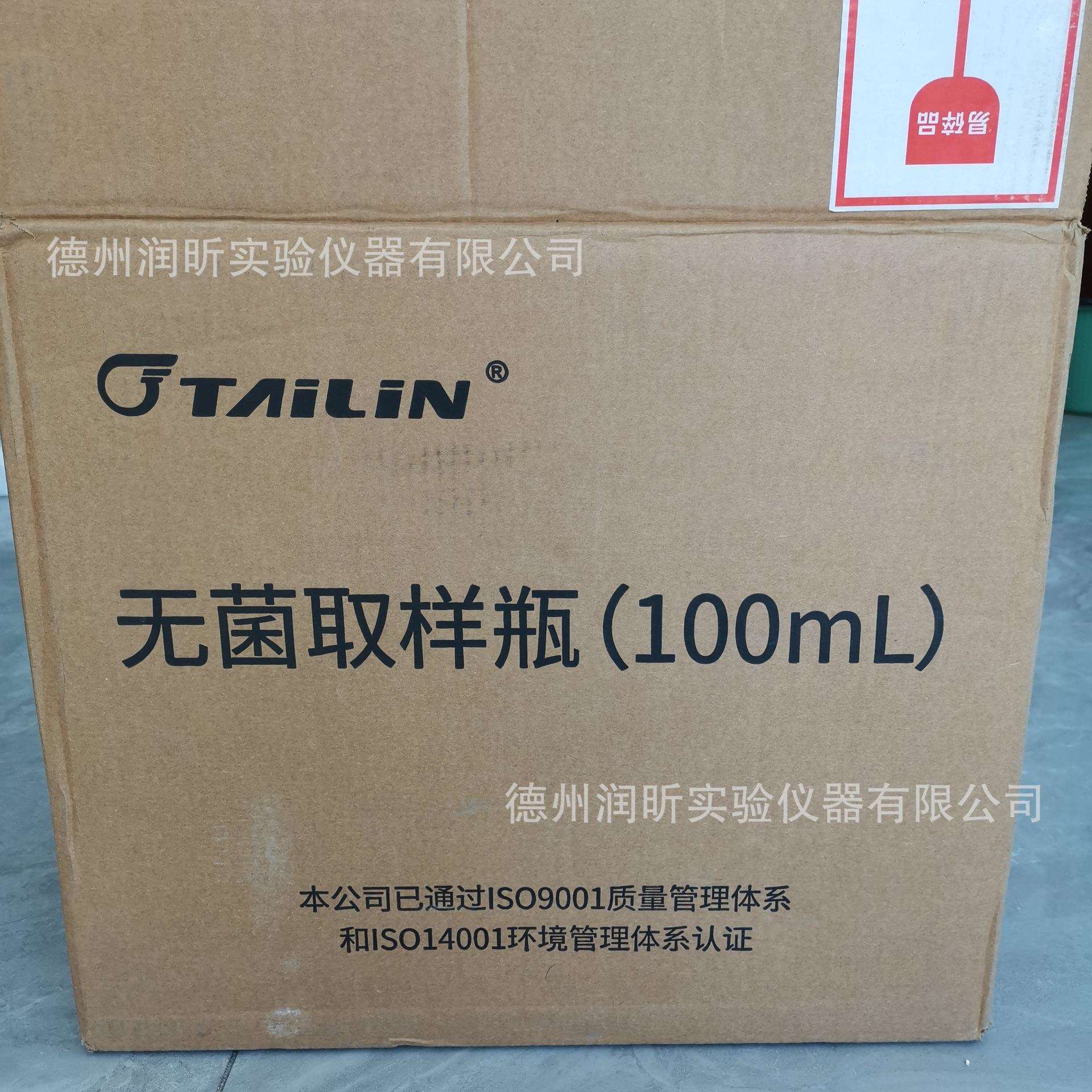 无菌取样瓶 100ml/个 200个/箱 浙江泰林