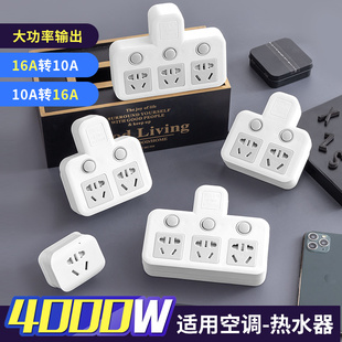 16A4000W大功率插座转换器10A转16A插头空调热水器电磁炉电暖炉