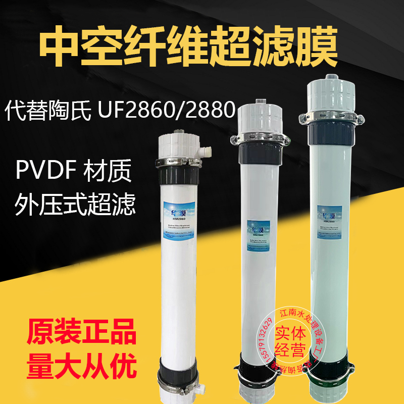 中空纤维超滤膜组件PVDF外压替代陶氏SFP2880/2860一体式工业滤芯