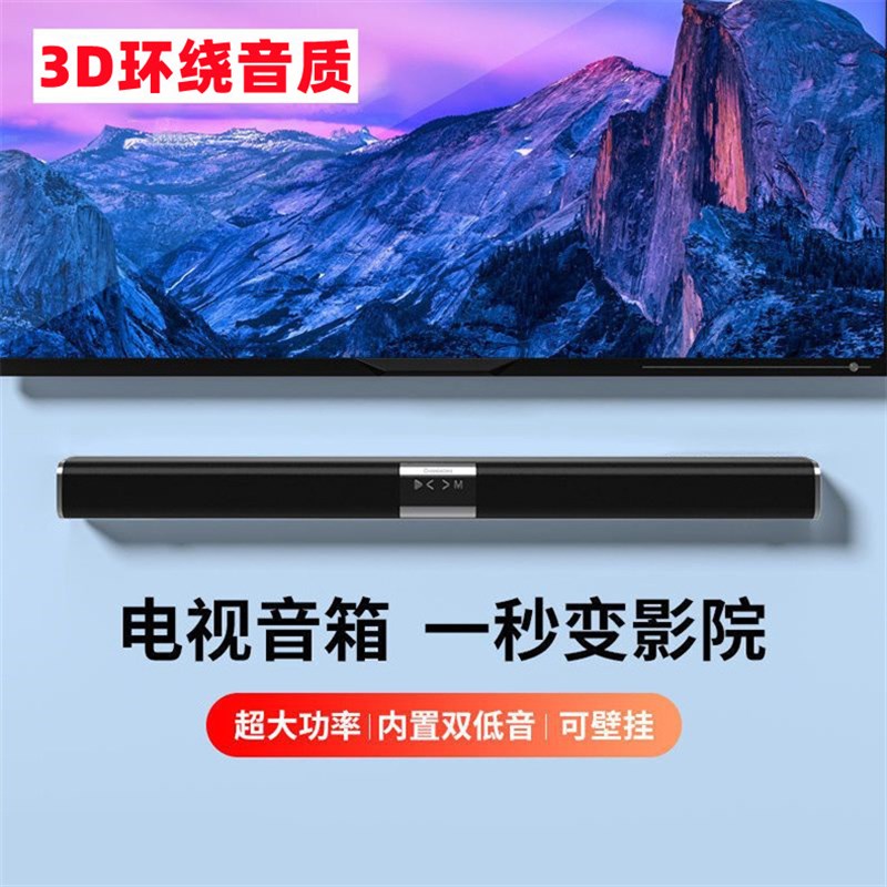 条形蓝牙音响电视回音壁挂外接播放器音箱长续航重低音炮手机音响