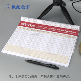 无线电周边配件 业余无线电通讯记录册 无线电通联日志 DIY