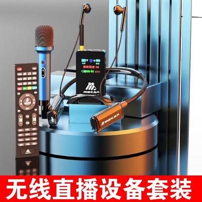 美嘉WT09无线带麦耳机声卡直播设备全套手机户外唱歌网红主播专用