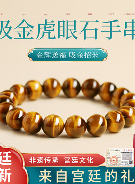 叙宫廷收藏级黄虎眼石手串