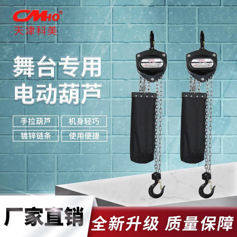 科美舞台手拉葫芦活动搭建倒链葫芦桁架吊装音响灯光线阵手拉葫芦