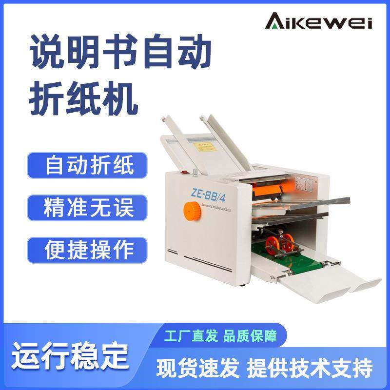 说明书自动折纸机折页机电子产品折纸设备分页叠纸机折页设备,机械设备,造纸/纸加工设备,淘宝优惠券,粉丝福利购,淘宝优惠卷