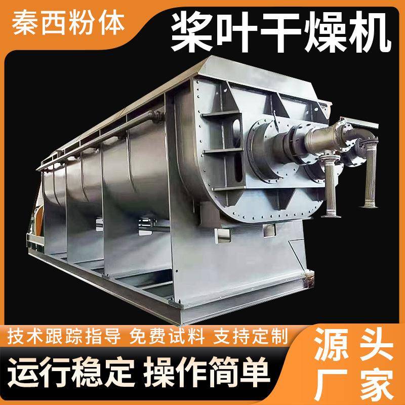 不锈钢桨叶干燥机清洗洗涤污泥烘干机碳酸盐双轴空心桨叶干燥机