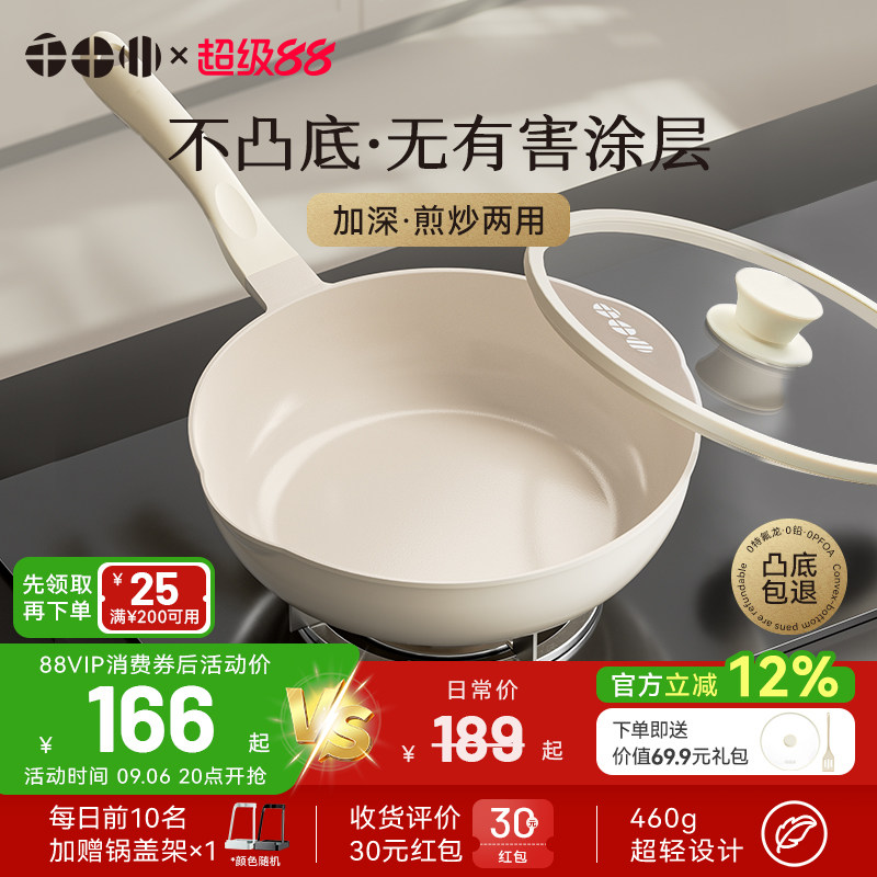 [新品]千十川钛陶瓷不粘锅平底锅家用牛排煎锅轻亲亲锅电磁炉通用