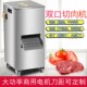 立式 切肉丝机器 熟食切肉机 商用电动双切肉片 神龙不锈钢双切机