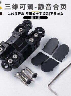 神冈柜门合页铰链隐形18mm超薄十字合页暗装外开内开180度1470