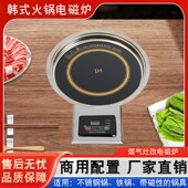 韩式 下沉大功率饭店 电磁炉燃煤灶气改电火锅桌商用圆形平嵌入式