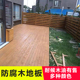 樟子松防腐木地板户外露台庭院地台木板葡萄架栅栏木条木方板材