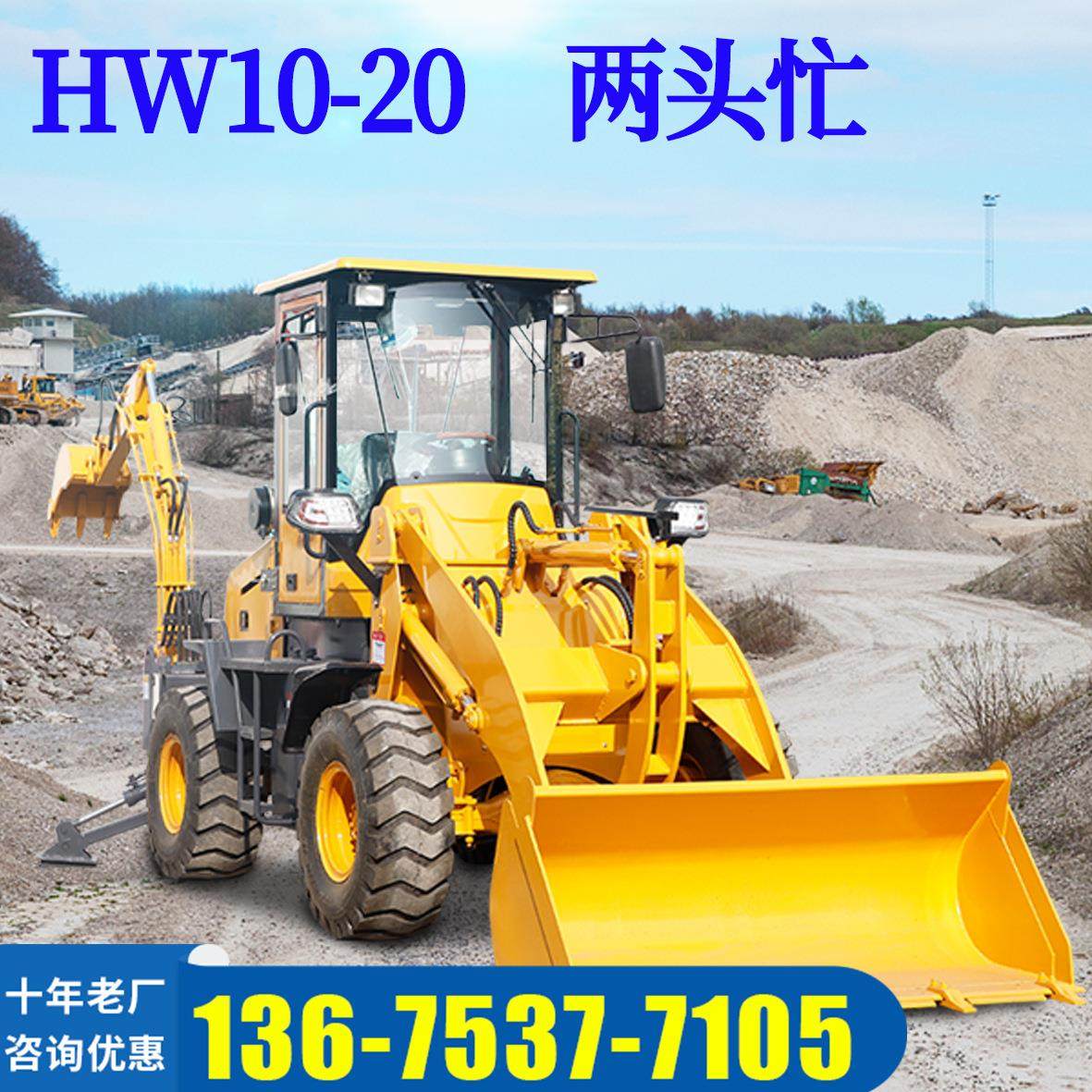 两头忙挖掘装载机小型铲土车两头破碎挖掘可改抓木吊机挖掘装载机,机械设备,其他机械设备,淘宝优惠券,粉丝福利购,淘宝优惠卷