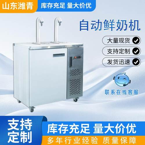 潍青面包房奶茶店鲜奶机打奶机冷热一体自助打奶打酒食品级