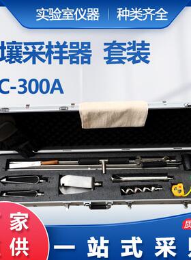 ETC-300A土壤采样器土壤取样分析仪器综合套装方便应用范围广