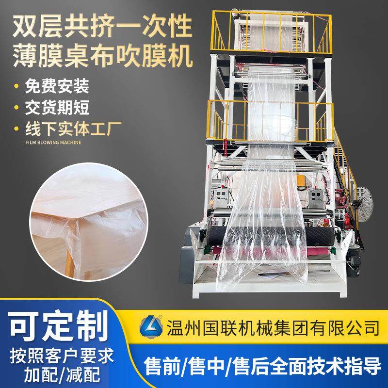 厂家直销双层共挤超薄一次性薄膜桌布吹膜机高低压HDPE高产量,机械设备,其他机械设备,淘宝优惠券,粉丝福利购,淘宝优惠卷