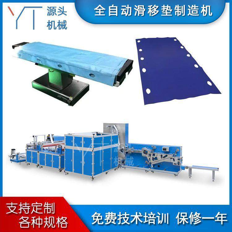 全自动一次性滑移垫机医院病人转移垫制造机可承重滑移垫制造机器,纺织面料/辅料/配套,其他纺织机械,淘宝优惠券,粉丝福利购,淘宝优惠卷