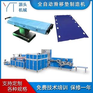 全自动一次性滑移垫机医院病人转移垫制造机可承重滑移垫制造机器