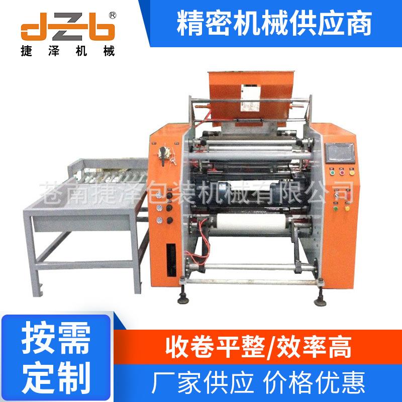 厂家供应小型缠绕膜复卷机低返修率