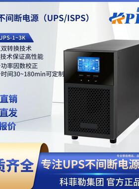 交流不间断电源(UPS/ISPS)1-3K防停电稳压续航电脑服务器备用电源