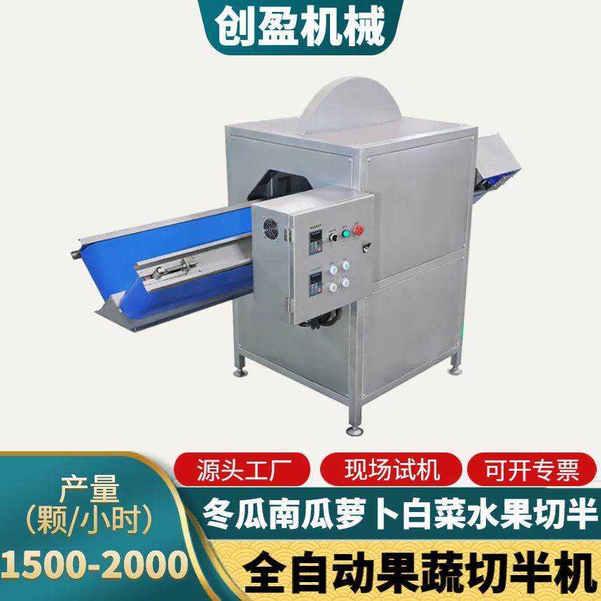 输送式大型冬瓜分半机白菜番茄南瓜辣椒切半机全自动水果蔬菜切半,清洗/食品/商业设备,其他食品加工设备,淘宝优惠券,粉丝福利购,淘宝优惠卷