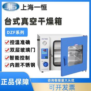 真空干燥箱DZF 6021 6050 6020 6053实验室烘箱 6012 上海台式