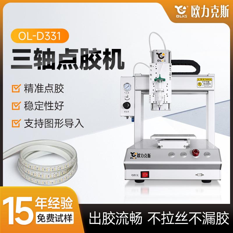 厂家直销自动点胶机全自动硅胶点胶机三轴ab胶打胶机桌面式涂胶机