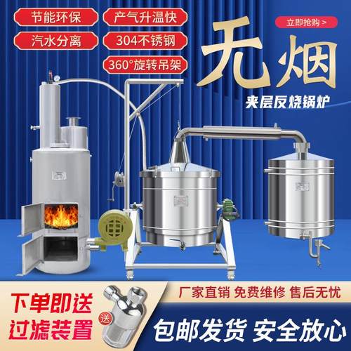 无烟酿酒设备夹层反烧颗粒炉大型蒸汽酿酒锅煤柴酒坊蒸馏食品