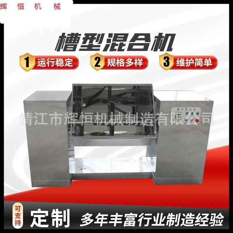 粉末半湿料混合机半糊状物料混合机槽型混合机食品香辛料搅拌机