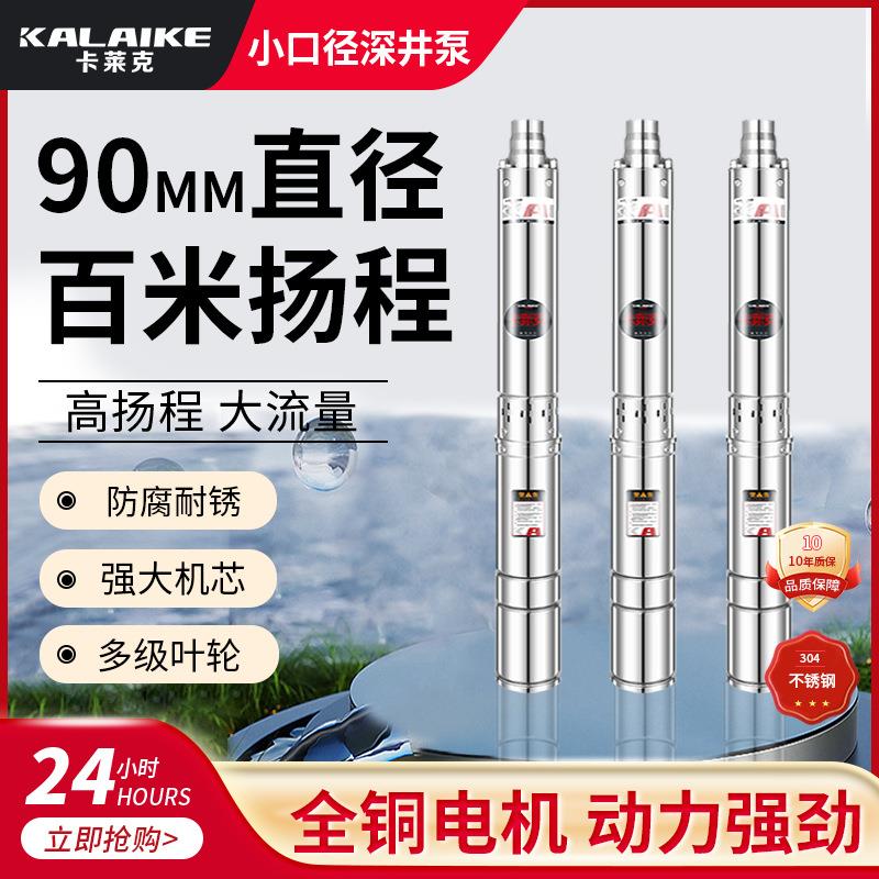 不锈钢深井泵90小口径家用小型220V叶轮深水井抽水机高扬程潜水泵