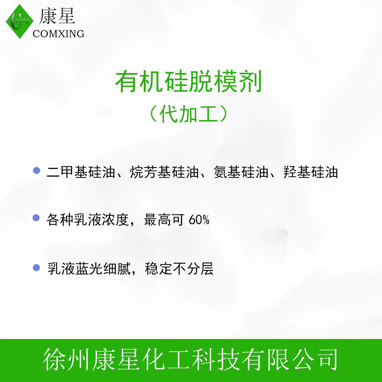 代加工硅油乳液有机硅脱模剂二甲基硅油氨基烷芳基羟基硅油乳液