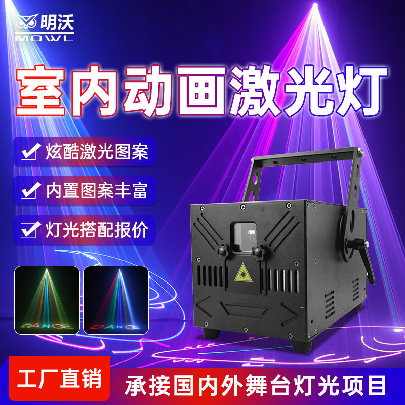 5W全彩动画激光灯10W线条扫描灯LED图案灯镭射灯慢摇蹦迪酒吧灯光