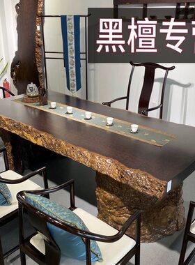 黑檀实木大板茶桌茶台原木轻奢高级感老板办公桌餐桌新中式整体桌