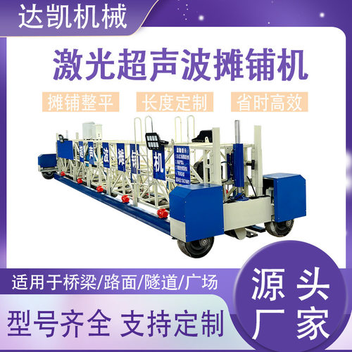 厂家现货激光超声波摊铺机混凝土路面整平机四辊轴三辊轴摊铺机