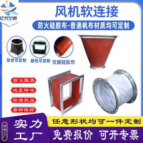 风机软连接防火耐高温三防布可伸缩通风软接头风机管道通风软接头