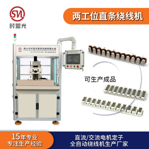 直条定子绕线机无刷电机自动绕线机设备源头厂家免费打样送货上门