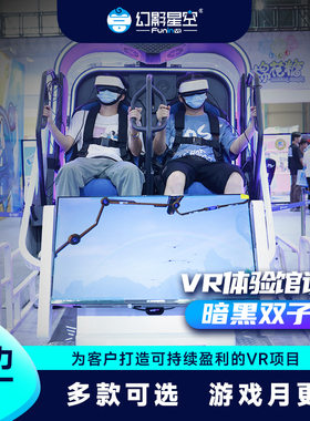 幻影星空双人vr游戏机360度旋转飞行器游乐场电玩设备VR极限挑战