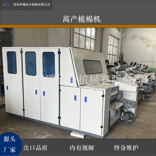 华瑞经合A186G脱脂棉梳棉机 纺织棉纺系列