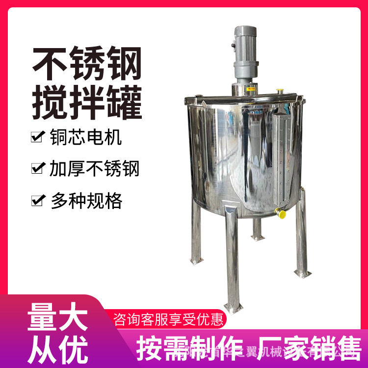 华之翼厂家液体搅拌罐不锈钢储液罐果汁饮料酸奶搅拌罐多规格可选
