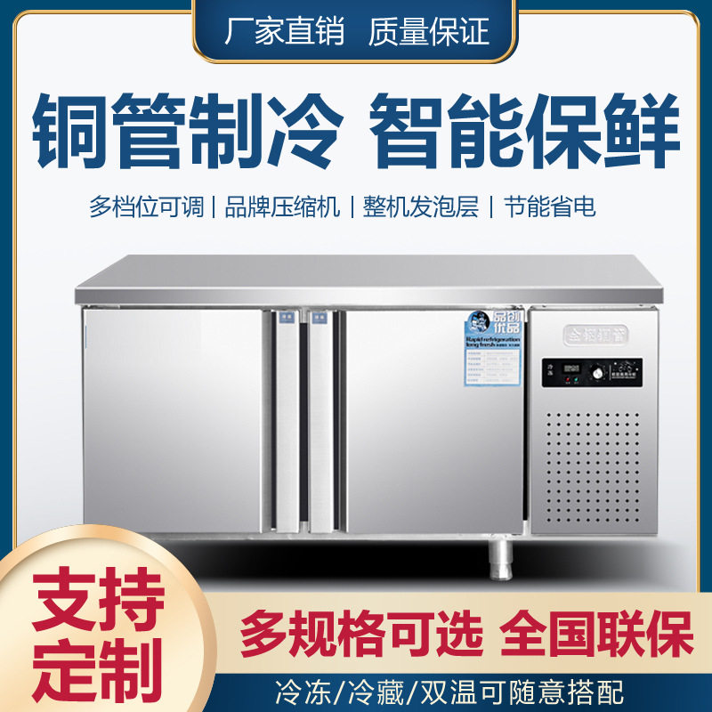 冷藏工作台商用冷冻操作台水吧奶