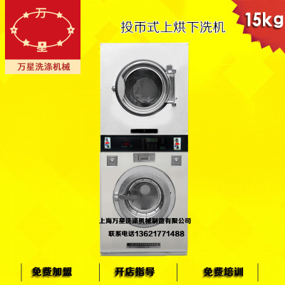 投币洗脱烘自动一体机自助洗衣机上烘下洗20KG酒店水洗机洗涤设备