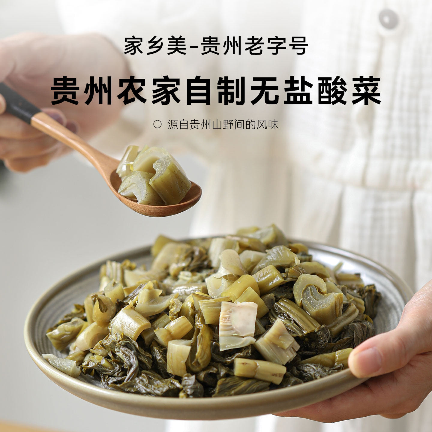 家乡美 贵州特产酸菜豆米 农家无盐正宗毕节酸菜火锅青菜酸汤包邮