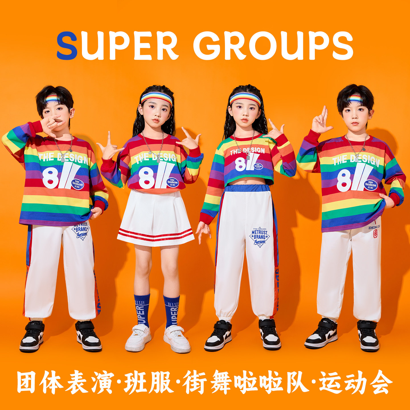 儿童啦啦队演出服小学生运动会开幕式班服幼儿园嘻哈舞蹈表演服装