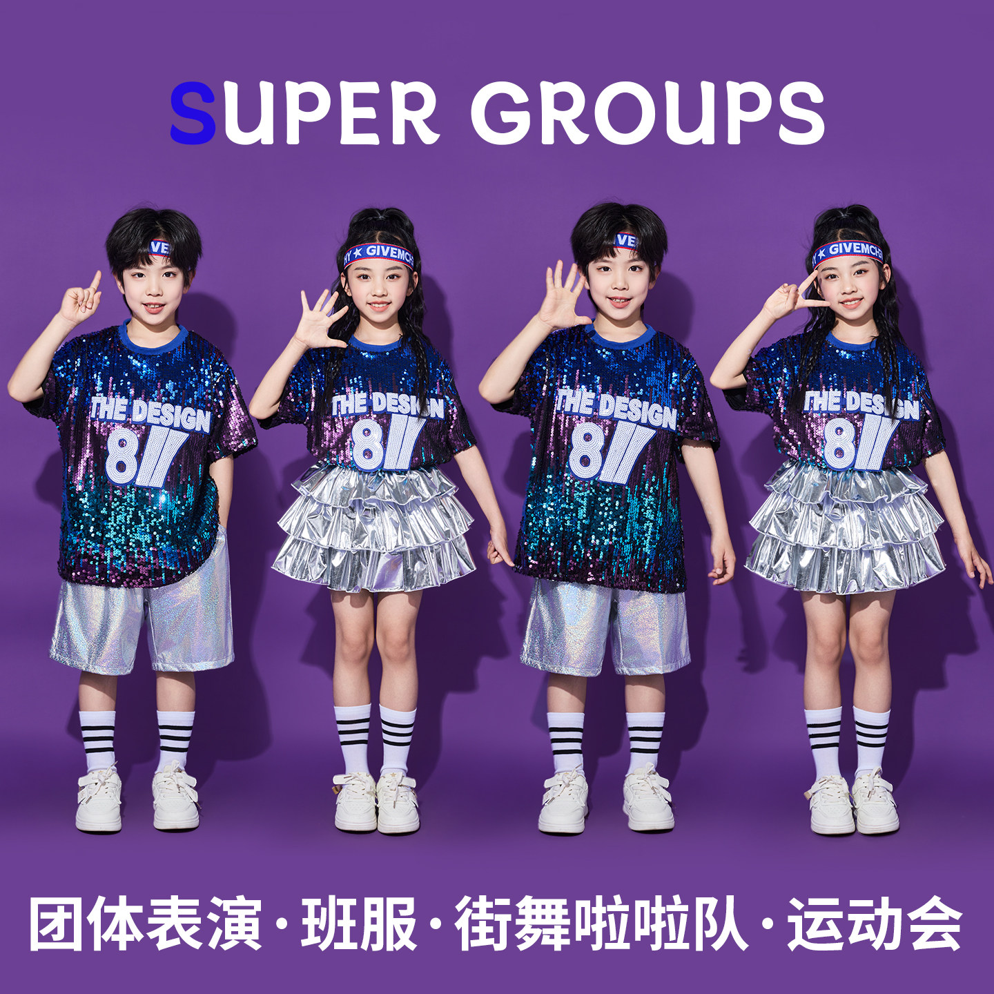 六一儿童啦啦队演出服小学生运动会入场班服幼儿园嘻哈街舞表演服