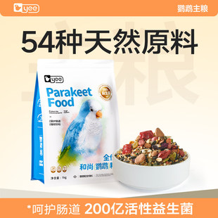 yee和尚鹦鹉专用粮带壳中小型鸟粮小太阳凯克月轮滋养丸饲料鸟食