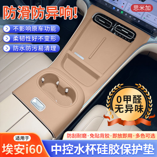 埃安i60中控无线充硅胶保护垫