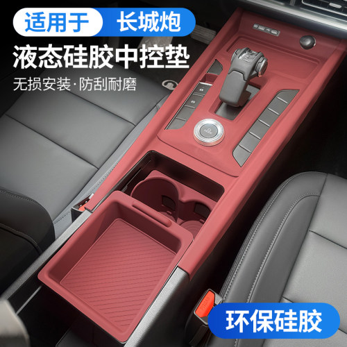 长城炮中控硅胶保护垫