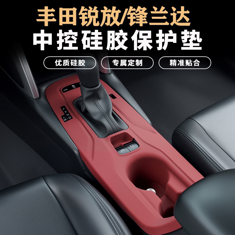 专用丰田卡罗拉锐放锋兰达中控硅胶保护垫排挡水杯内饰改饰装配件