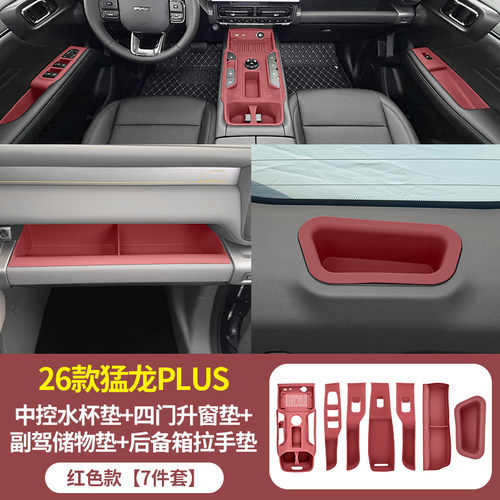 哈弗猛龙PLUS中控台硅胶保护垫